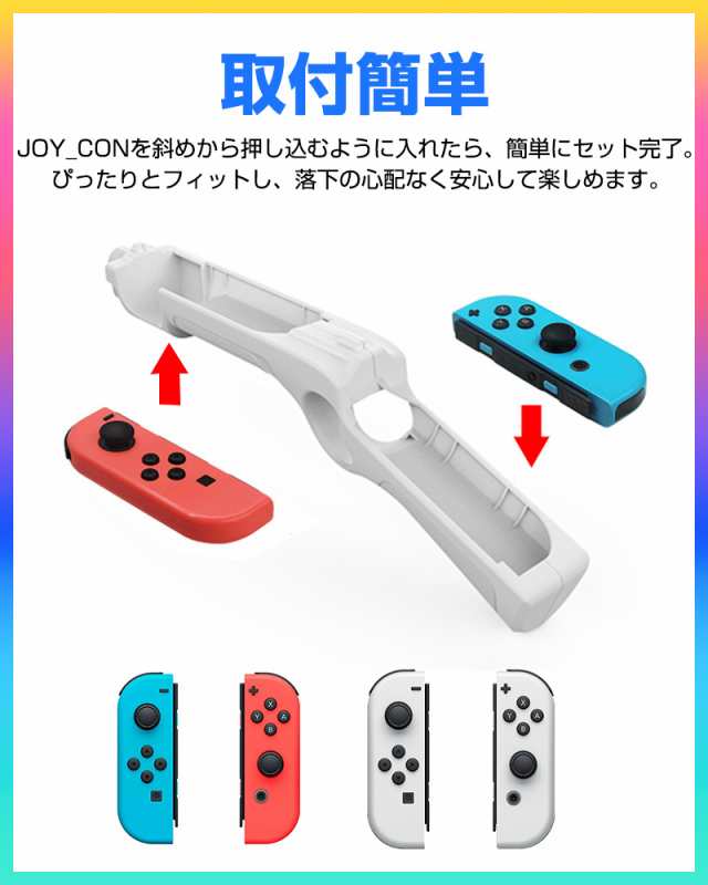 Switch Joy-Con 銃撃ゲームガン GUN ジョイコン OLED Joy-con用 銃型 Nintendo Switch ゲームガン  有機ELモデル コントローラーの通販はau PAY マーケット eclink au PAY マーケット－通販サイト