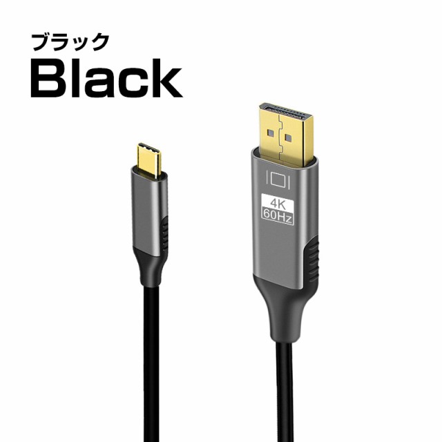 USB-C - DP ディスプレイケーブル 1.8m 4K/60Hz ホワイト