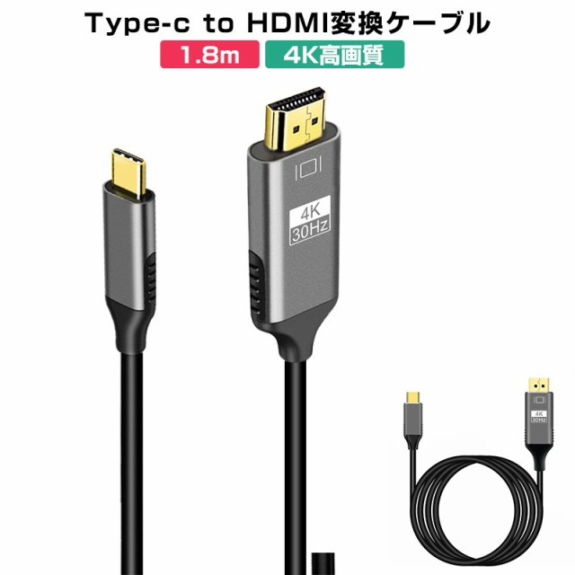 USB C HDMI変換ケーブル 30HZ 1.8M - ケーブル