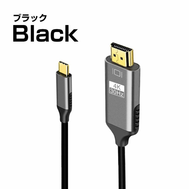 USB-C HDMI 変換ケーブル 4K2K オスーオス 1.8m アダプタケーブル USB3.1 Type C to HDMI 変換ケーブル  コンバータ 送料無料の通販はau PAY マーケット eclink au PAY マーケット－通販サイト