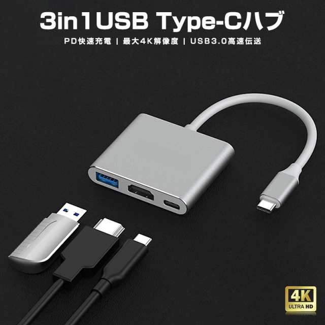 高速データ転送 3in1 usb type-c ハブ hdmi 4K PD急速充電 高速充電