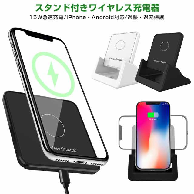 ワイヤレス充電器 15w iPhone 15 14 13 12 Andriod 置くだけ 充電スタンド 押し付けがましく 充電