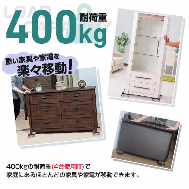 家具・家電 移動キャリー 引越し 360度回転 家具移動 家具リフター