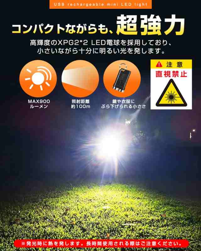 キーライト ミニ LED フラッシュライト 超小型 軽量 900LM 室内 アウトドア 懐中電灯 LED ミニ 充電式 防水 LEDライト  カラビナの通販はau PAY マーケット eclink au PAY マーケット－通販サイト