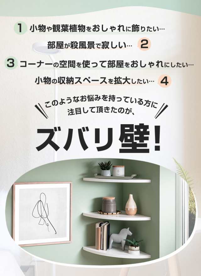 賃貸 棚板 コーナーシェルフ 2枚Set 角 壁面収納 壁掛け ラック ウォールラック コーナーラック シェルフ コーナー 飾り棚 防水の通販はau  PAY マーケット - eclink | au PAY マーケット－通販サイト