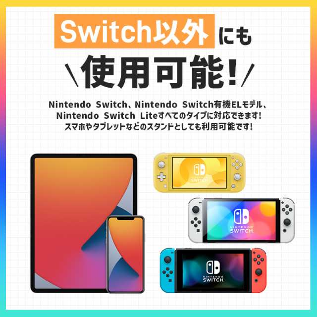 折りたたみスタンド スイッチスタンド Switch Switch Lite Switch OLED 有機ELモデル スイッチホルダー プレイスタンド 送料無料の通販はau PAY マーケット eclink au PAY マーケット-通販サイト スイッチスタンド 携帯 iPad スタンド Switch Switch Lite Switch OLED 有機ELモデル スイッチホルダー プレイスタンド ニンテンドースイッチライトスタンド 卓上ホルダー 充電可能 折り畳み式 滑り止め 角度調整 縦置き コンパクト 持ち運び