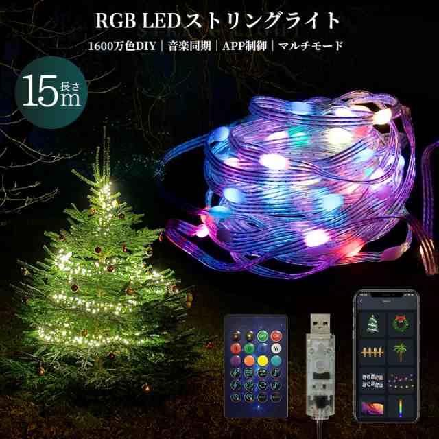 LEDイルミネーションライト ジュエリーライト ストリングスライト 15M 150電球 LED装飾ライト ストリングライトフェアリー  マルチカラーの通販はau PAY マーケット eclink au PAY マーケット－通販サイト