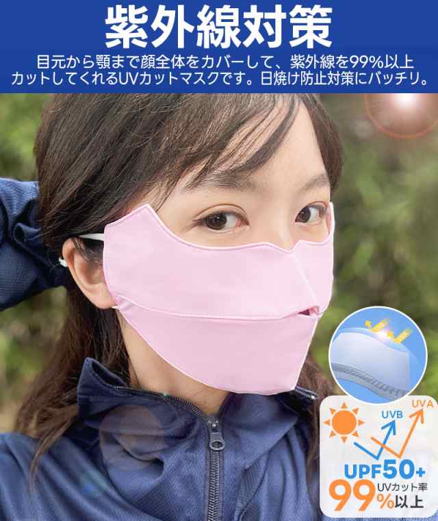 接触冷感 ホワイト 伸縮素材 フェイスカバー 紫外線カット 日焼け防止 - 2