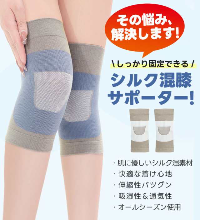 介護 サポーター シルクプロテインサポーター ひざ用 2枚組  (on417570) 介護用 １点までメール便ＯＫ