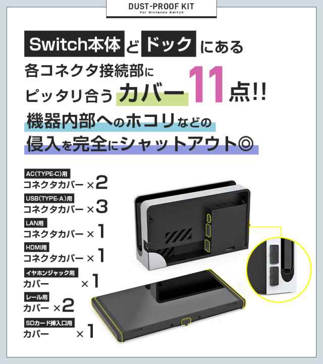 Nintendo Switch ダストガードキット 14点セット コネクタカバー 防塵プラグ シリコン製 防塵対策 ホコリ対策 柔らかい  キャップの通販はau PAY マーケット - eclink | au PAY マーケット－通販サイト