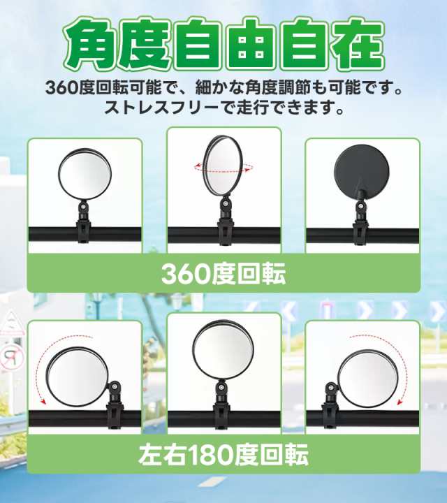 自転車用ミラー バーエンドミラー バックミラー 凸面鏡 2個セット 360度回転 角度調節 広角ミラー 補助ミラー サポート ママチャリ