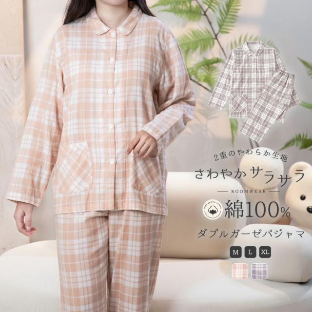 ダブルガーゼパジャマ上下セット ガーゼパジャマ レディース 綿100% 長袖 秋 春 冬 前開き ダブルガーゼ パジャマ 寝巻き ルームウェアの通販は