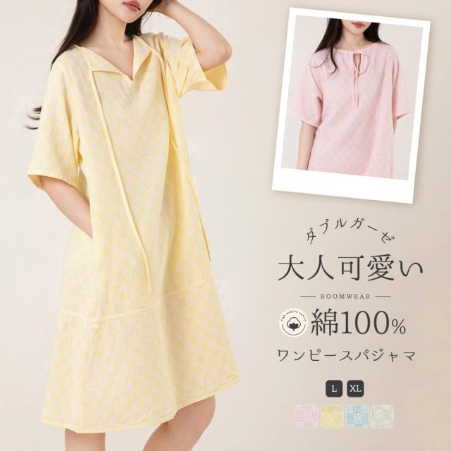 ルームウェア ワンピース レディース 5分袖 綿100% ダブルガーゼパジャマ 春 夏 ガーゼ 膝丈ワンピース 部屋着 膝丈 ティアード切替え