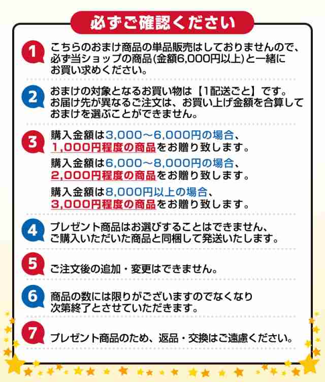 6,000円(税込)以上お買上でプレゼント！！ プレゼント商品 おまけ商品