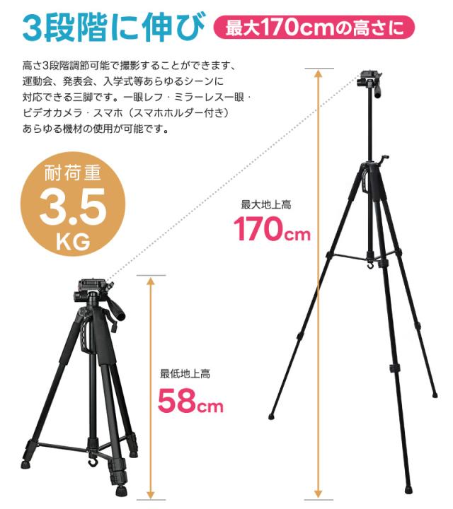 170cm三脚 高耐荷重 軽量 4段階伸縮 360°回転可能 収納袋付き 黒 170cm三脚 高耐荷重 軽量 4段階伸縮 360°回転可能 収納袋付き