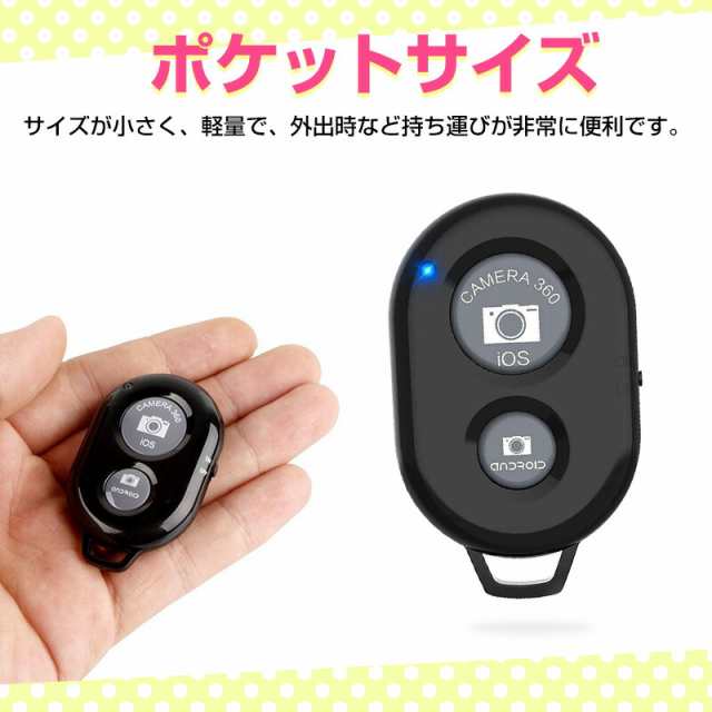 カメラシャッターリモートコントロール スマートフォン用 Bluetooth