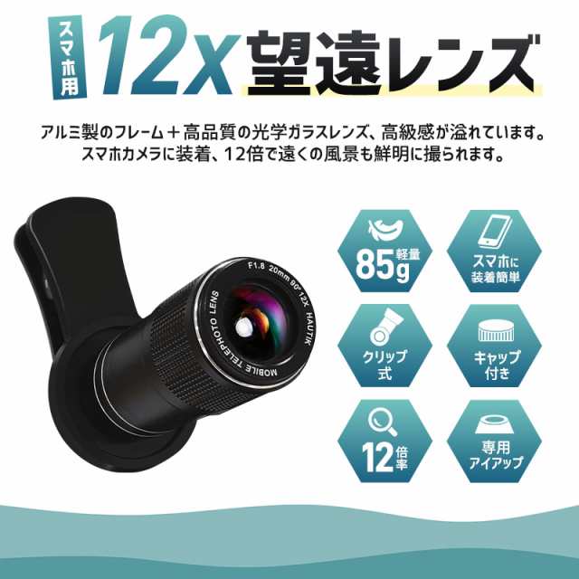 望遠レンズ スマホ用レンズ スマートフォンレンズ セルカレンズ 12倍望遠レンズ スマホカメラレンズ 単眼鏡 携帯用望遠レンズの通販はau PAY  マーケット - eclink | au PAY マーケット－通販サイト