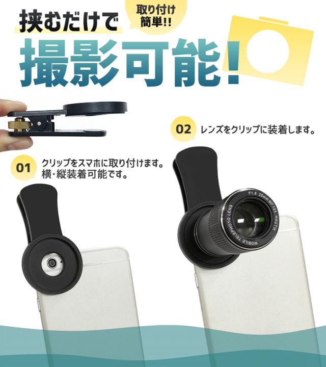 望遠レンズ スマホ用レンズ スマートフォンレンズ セルカレンズ