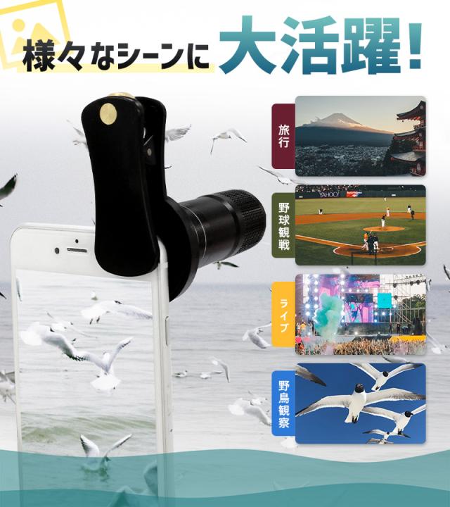 望遠レンズ スマホ用レンズ スマートフォンレンズ セルカレンズ