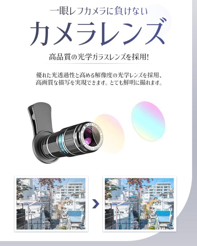 スマートフォンレンズ 単眼鏡 望遠レンズ 12倍望遠レンズ スマホ