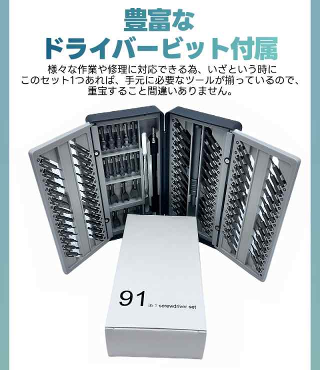 精密ドライバーセット 91in1 磁気ドライバー 多機能 精密ドライバー 特殊ドライバー ツールキット 88ビット ツール2種類 CR-V製  星型の通販はau PAY マーケット - eclink | au PAY マーケット－通販サイト