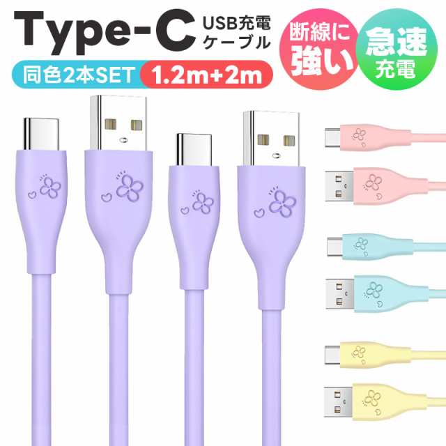 USB ケーブル　2本パック USB-A TypeC充電ケーブル