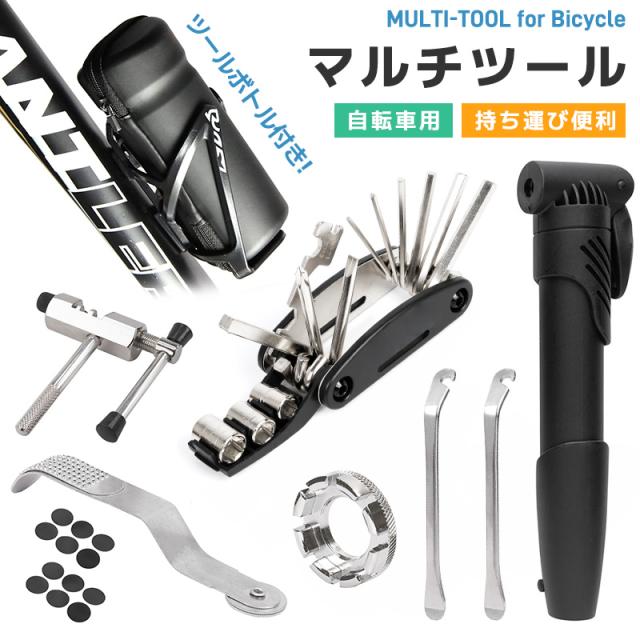 自転車修理ツールキット ツールボトル メンテナンス チェーン