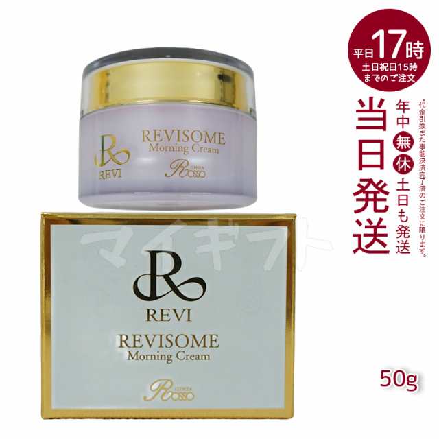 REVI ルヴィソーム モーニングクリーム 50g 保湿クリーム REVISOME 銀座ロッソ オールインワンクリーム ツヤ ハリ 弾力