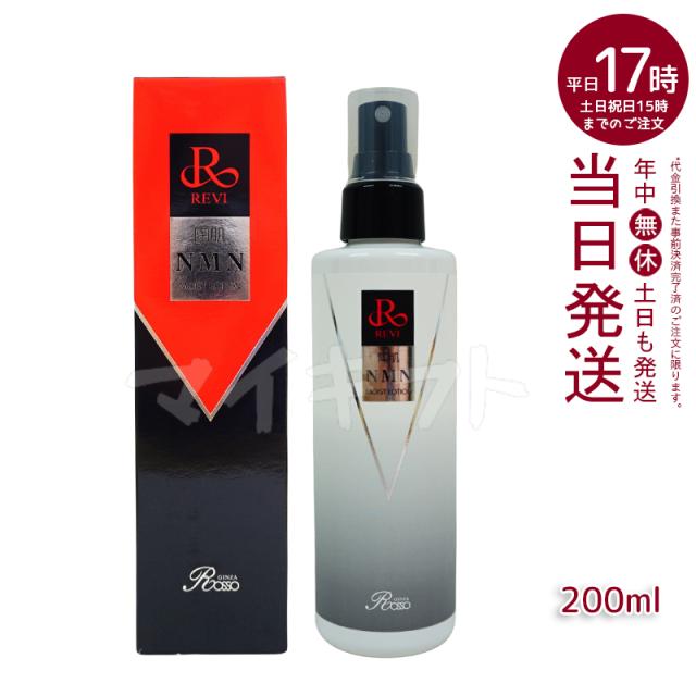revi ルヴィ 陶肌NMNモイストローション 200ml スプレータイプ化粧水 REVI 保湿 乾燥 弾力