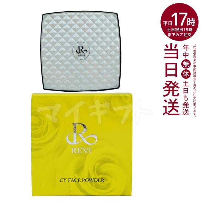 REVI ルヴィ シーワイ フェイスパウダー CYフェイスパウダー パフ2枚付き 銀座ロッソ ROSSO 正規品 ナチュラル 送料無料 父の日ギフト ギフト