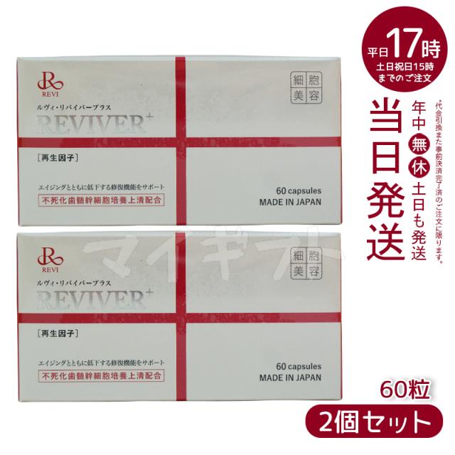 2個セット 新品未開封 ダーウィンバイオリプロ FKチャージ 30粒
