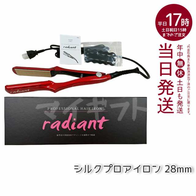 ラディアント シルクプロヘアアイロン 28mm レッド 業務用 radiant ストレートアイロン くせ毛 ダメージ 毛髪 キューティクル プロ用美容