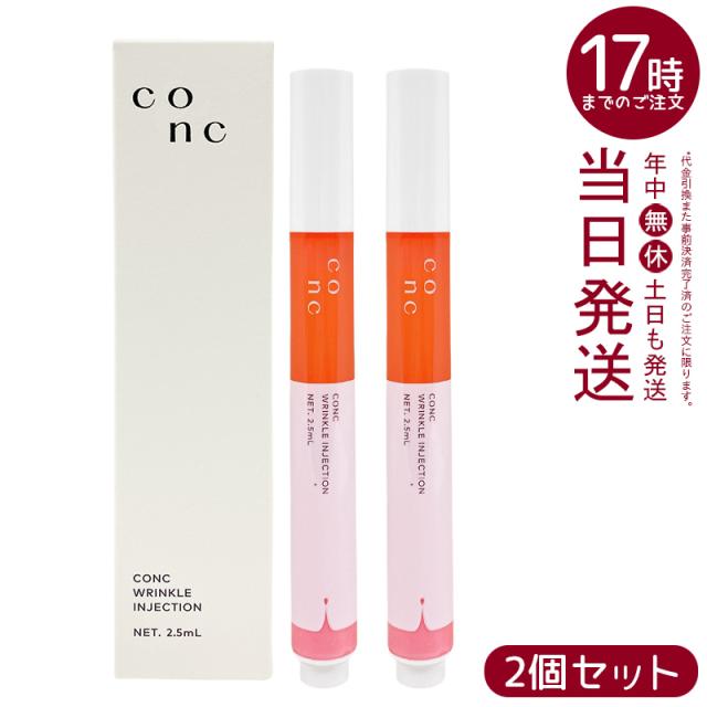 【2個セット】CONC リンクルインジェクション 2.5ml コンク 目元 口元美容液 マイクロニードル 口元 美容 目元ケア シワ リンクル美容液 エイジングケア ハリ 弾力 部分美容液 美容医療コスメ 針美容液 スキンケア ツヤ 潤い 弾力 乾燥 国内正規品 送料無料 父の日