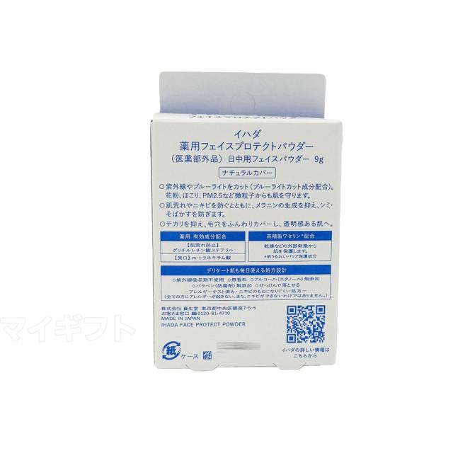 【5個セット 国内正規品】資生堂 IHADA イハダ フェイスパウダー 薬用フェイスプロテクト パウダー 9g 本体 パフ付き 医薬部外品 SPF40・PA++++ 日焼け止め UVケア 紫外線 肌荒れ 低刺激 無香料 送料無料 母の日_4