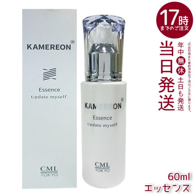 KAMEREON エッセンス 美容液 60ml 保湿 高保湿 しっとり 乾燥 ケア スキンケア 美容成分 弾力肌 さわやかなシトラス系の香り 基礎化粧品 KAMEL 化粧品 CML 国内正規品 送料無料 父の日ギフト ギフト