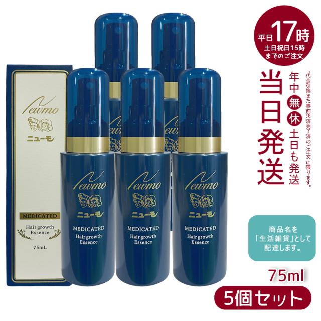 【5個セット】ニューモ 75ml 育毛剤 男女兼用 スカルプケア 育毛剤ランキング 男性 医薬部外品 育毛 ふけ かゆみ 無添加 ファーマフーズ タマゴ基地 newmo 母の日