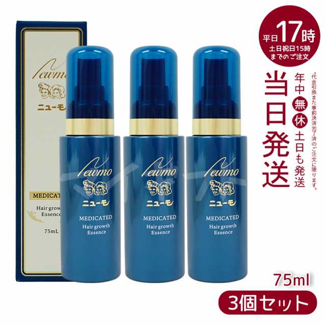 75ml ニューモ 迷っ