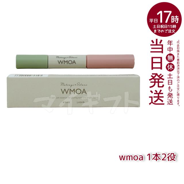 【4本】WMOA まつ毛美容液 まつげデラックス ダブルエンドタイプ 1本2役 新品未使用 WMOA ウモア まつげデラックス まつげ美容液 6本セット