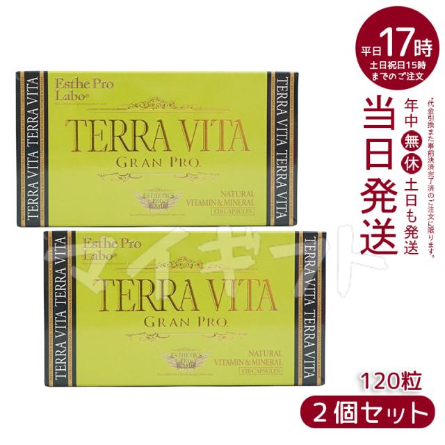 【2個セット】エステプロラボ テラヴィータ グランプロ 120粒入 マルチビタミン ミネラルサプリメント 国内正規品 送料無料