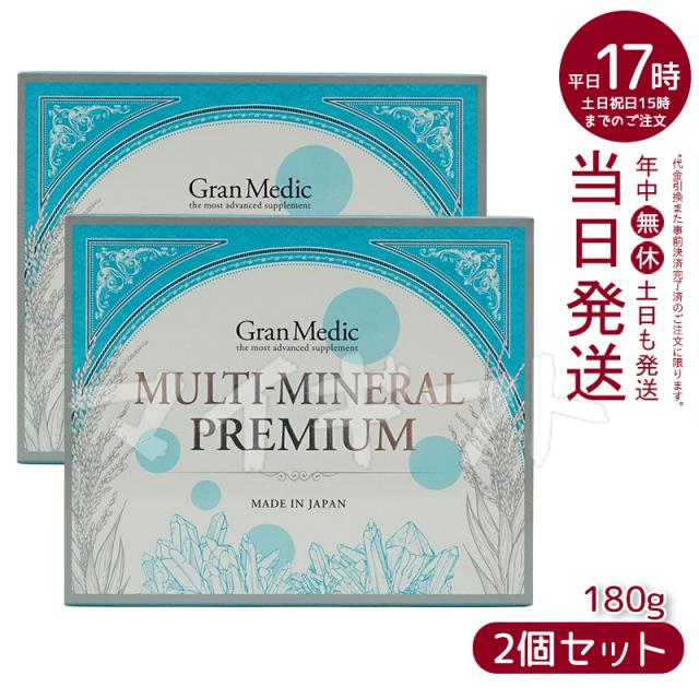 【2個セット】エステプロラボマルチミネラルプレミアム 180粒入 正規品 Esthe Pro Labo MULTI-MINERAL PREMIUM 父の日ギフト ギフト