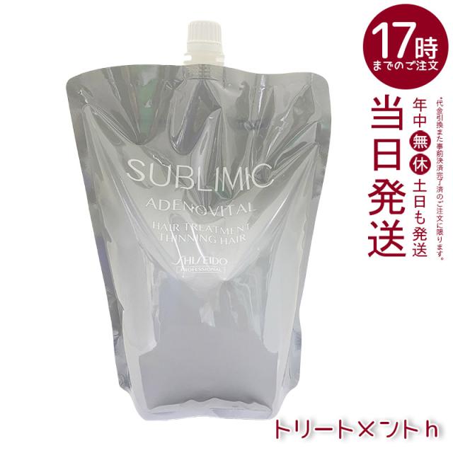資生堂 サブリミック アデノバイタル ヘアトリートメント リフィル 1800g 詰替え リフィル サロン専売品 くせ毛 まとまりにくい髪 SHISEIDO SUBLIMIC AIRY FLOW トリートメント スカルプケア用 ADスカルプトリートメント 国内正規品 送料無料 母の日