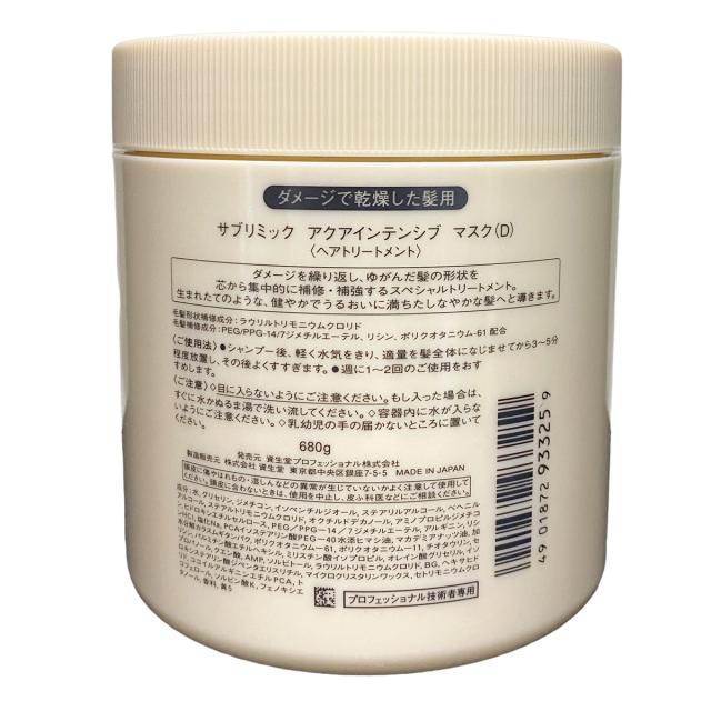 資生堂 サブリミック アクアインテンシブ ヘアマスク D 680g 乾燥した髪用 SHISEIDO トリートメント ダメージケア まとまりツヤ髪 洗い流す カラーケア DRY DAMAGE HAIR サロン専売品 正規品 送料無料_2