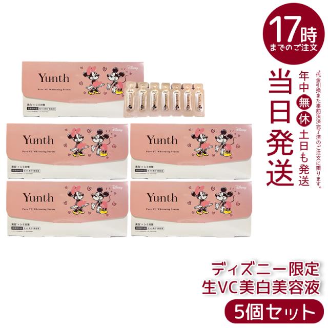 【5個セット】Yunth 生ビタミンC 美白美容液 1ml×28包 ミッキー&ミニー ユンス Yunth 生VC美白美容液 導入美容液 先行美容液 ブースター 美白  医薬部外品 パラベンフリー アルコールフリー 無香料 高濃度 アスコルビン酸 集中美容液 くすみ シミ ビタミンC 個包装 正規品
