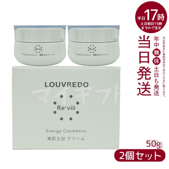 【2個セット】ルーヴルドー レヴィ クリーム 50g 約33日分 LOUVREDO 正規品の通販は 17,850円