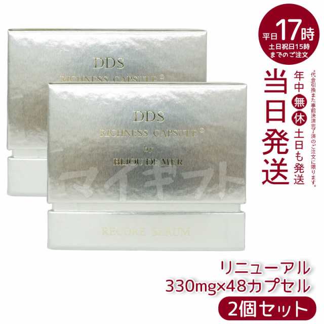 リコアセラム DDSリッチネスホワイトカプセル PLUS2️⃣個セット RECORESERUM リコアセラム DDS リッチネスホワイトカプセル PLUS
