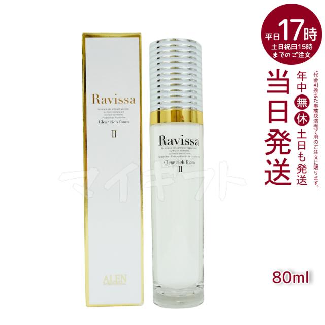 サロン専売品⭐︎ラヴィーサセラムクレンジング120mlクリアリッチ