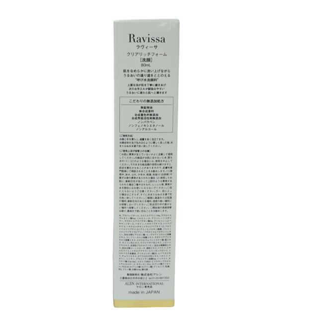 2個セット】ラヴィーサ クリアリッチフォーム 80ml Ravissa ラヴィーサ