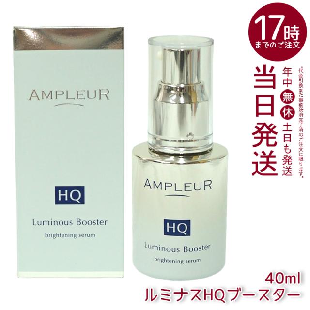 APM ルミナスHQブースター