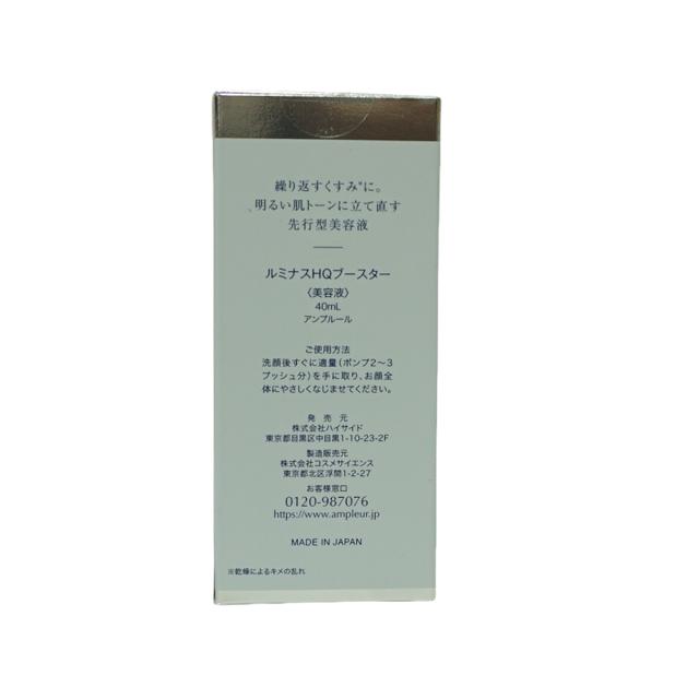 APM ルミナスHQブースター_1