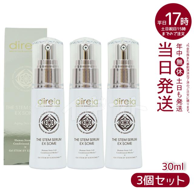 プレゼント付き❣️ディレイア ザ ステム セラム EX ソーム100ml 2本